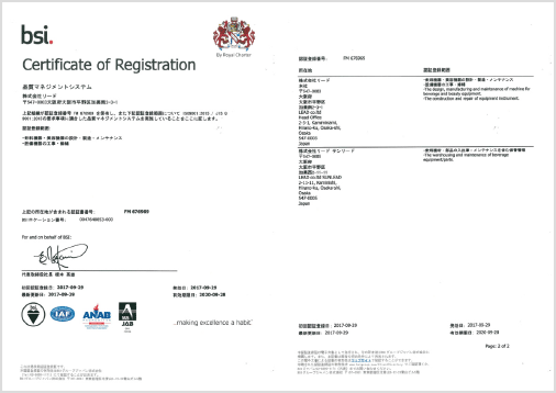 ISO9001（品質マネジメントシステム）認証登録証